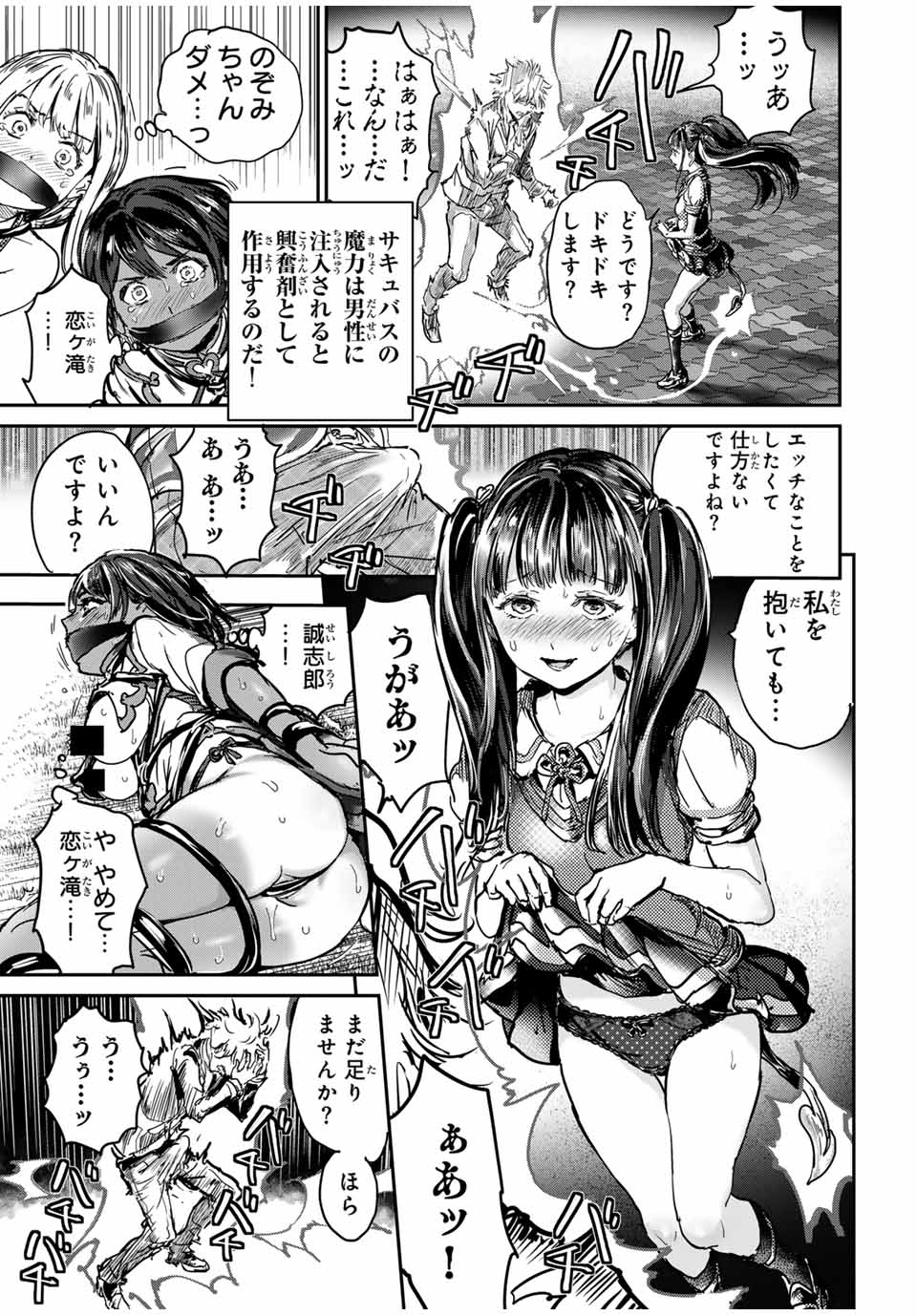 ほねぬきごはん　ウブで奥手な半キュバスにハートをください 第54話 - Page 13