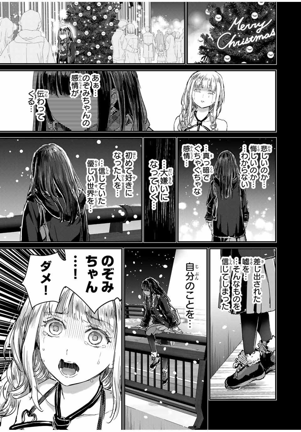 ほねぬきごはん　ウブで奥手な半キュバスにハートをください 第54話 - Page 9