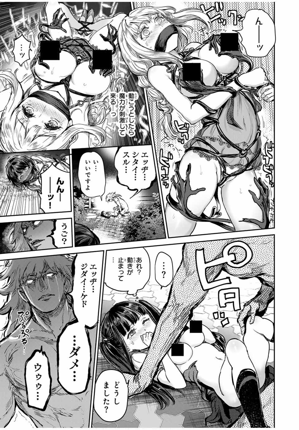 ほねぬきごはん　ウブで奥手な半キュバスにハートをください 第55話 - Page 2