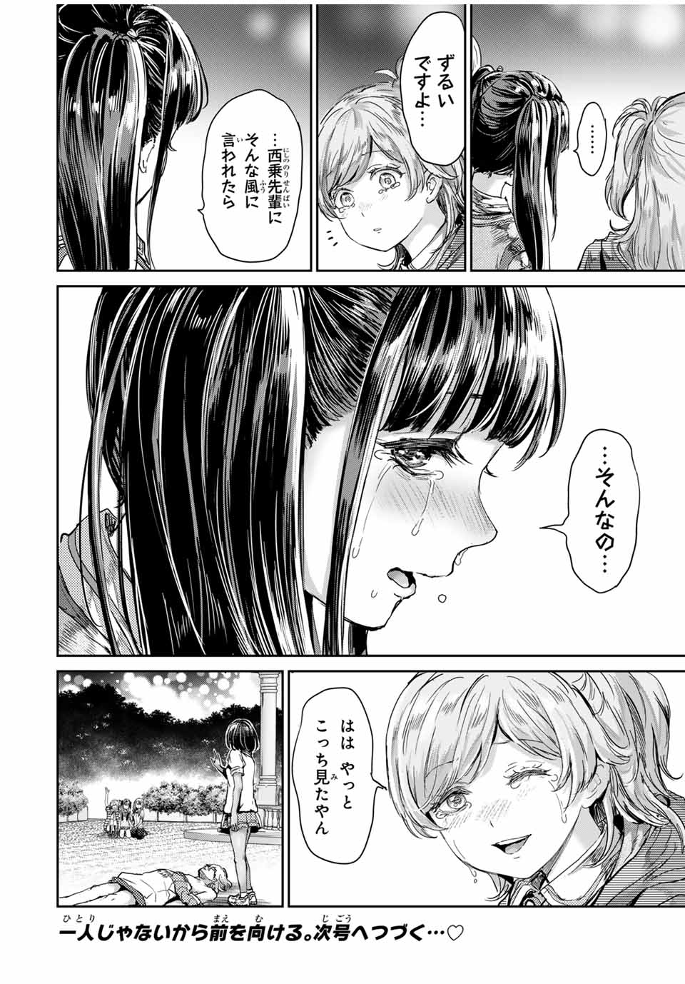 ほねぬきごはん　ウブで奥手な半キュバスにハートをください 第55話 - Page 13