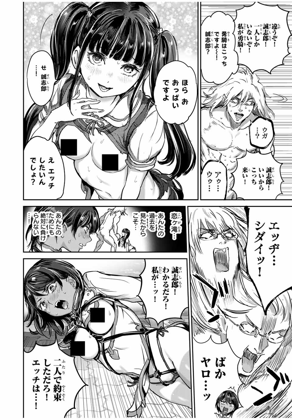 ほねぬきごはん　ウブで奥手な半キュバスにハートをください 第55話 - Page 5