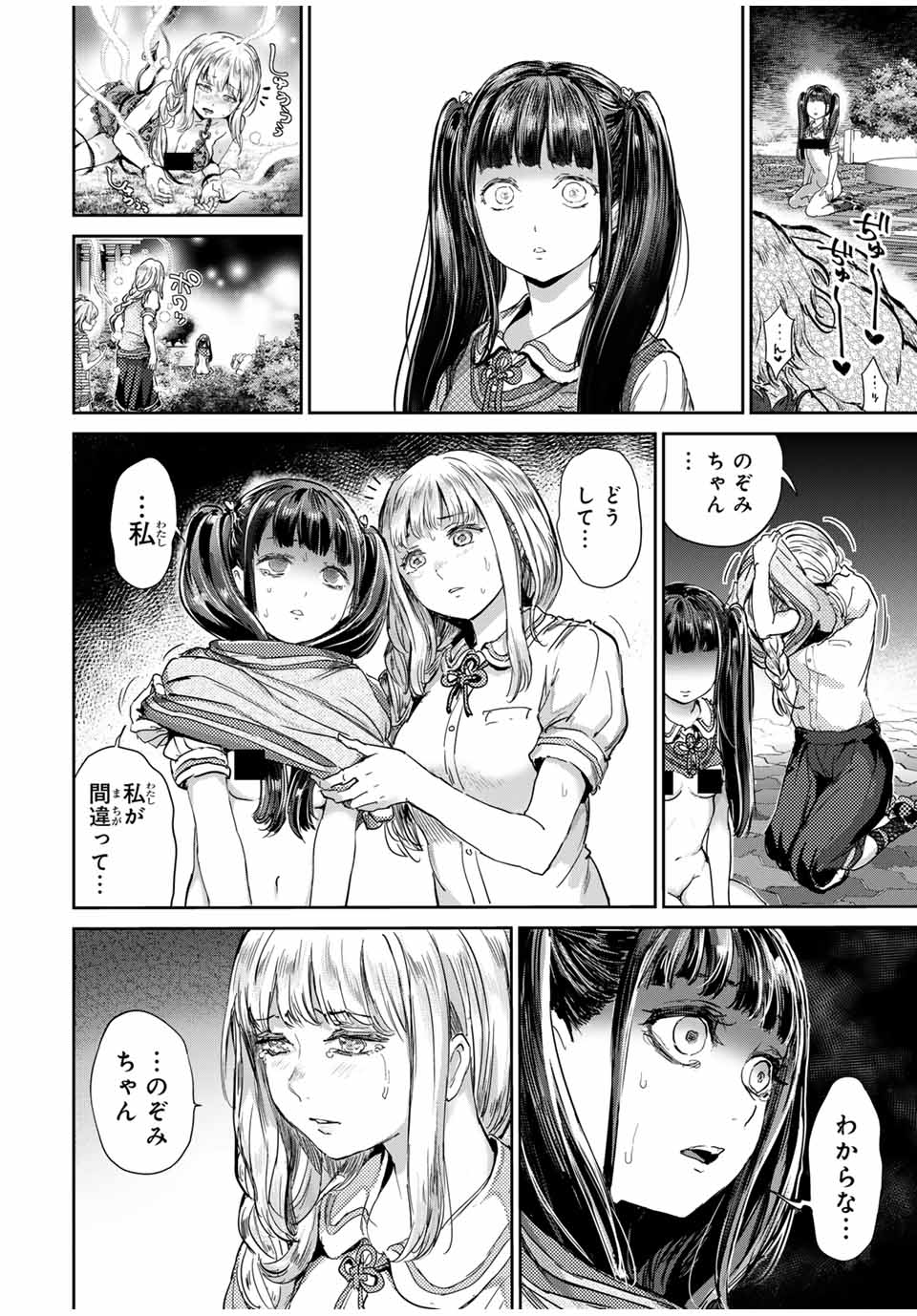 ほねぬきごはん　ウブで奥手な半キュバスにハートをください 第55話 - Page 7