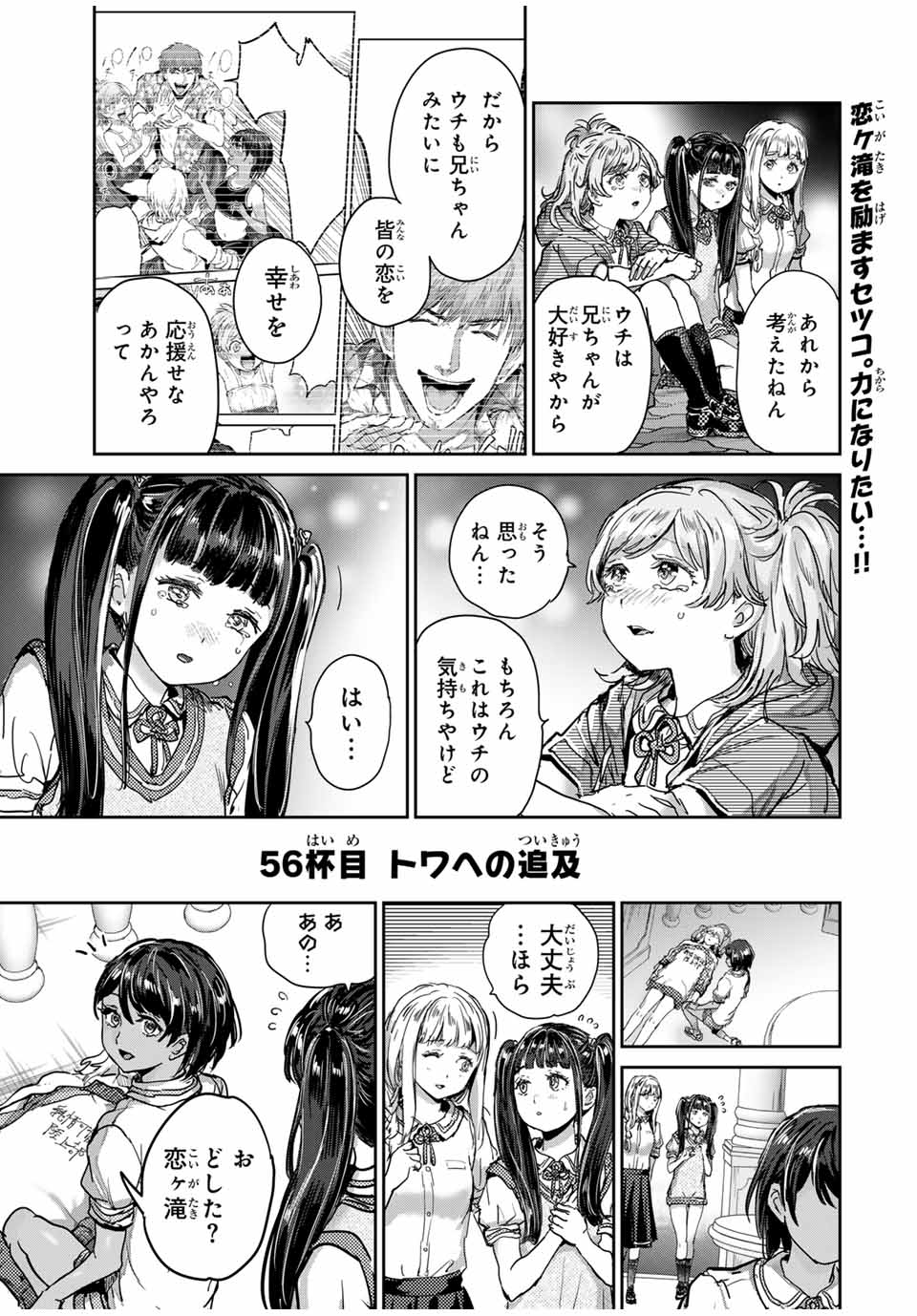 ほねぬきごはん　ウブで奥手な半キュバスにハートをください 第56話 - Page 1