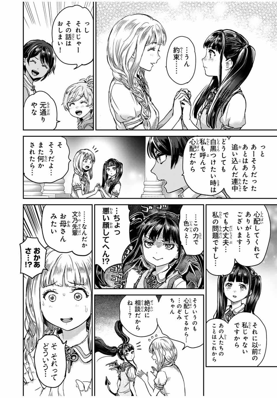 ほねぬきごはん　ウブで奥手な半キュバスにハートをください 第56話 - Page 4