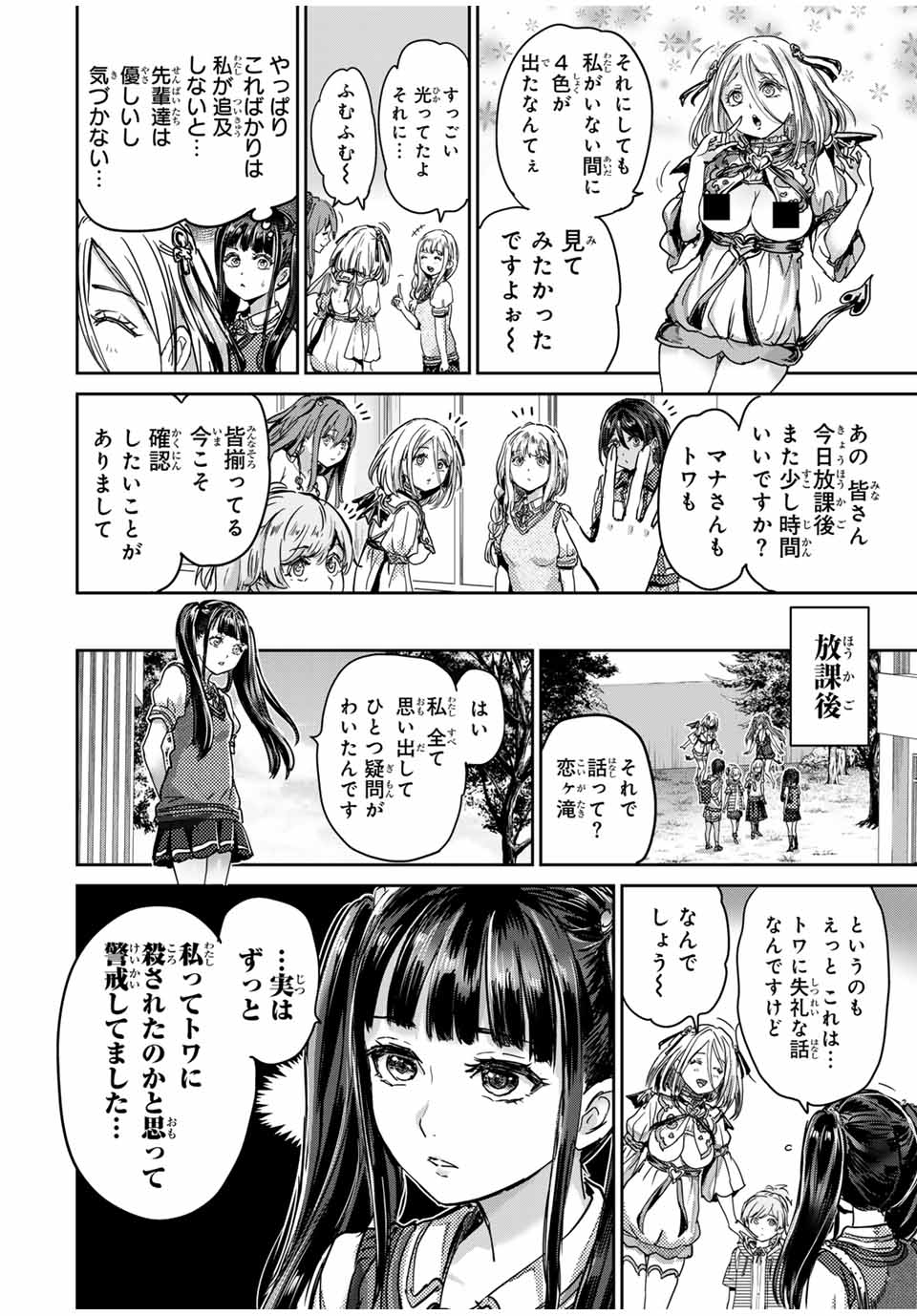 ほねぬきごはん　ウブで奥手な半キュバスにハートをください 第56話 - Page 6