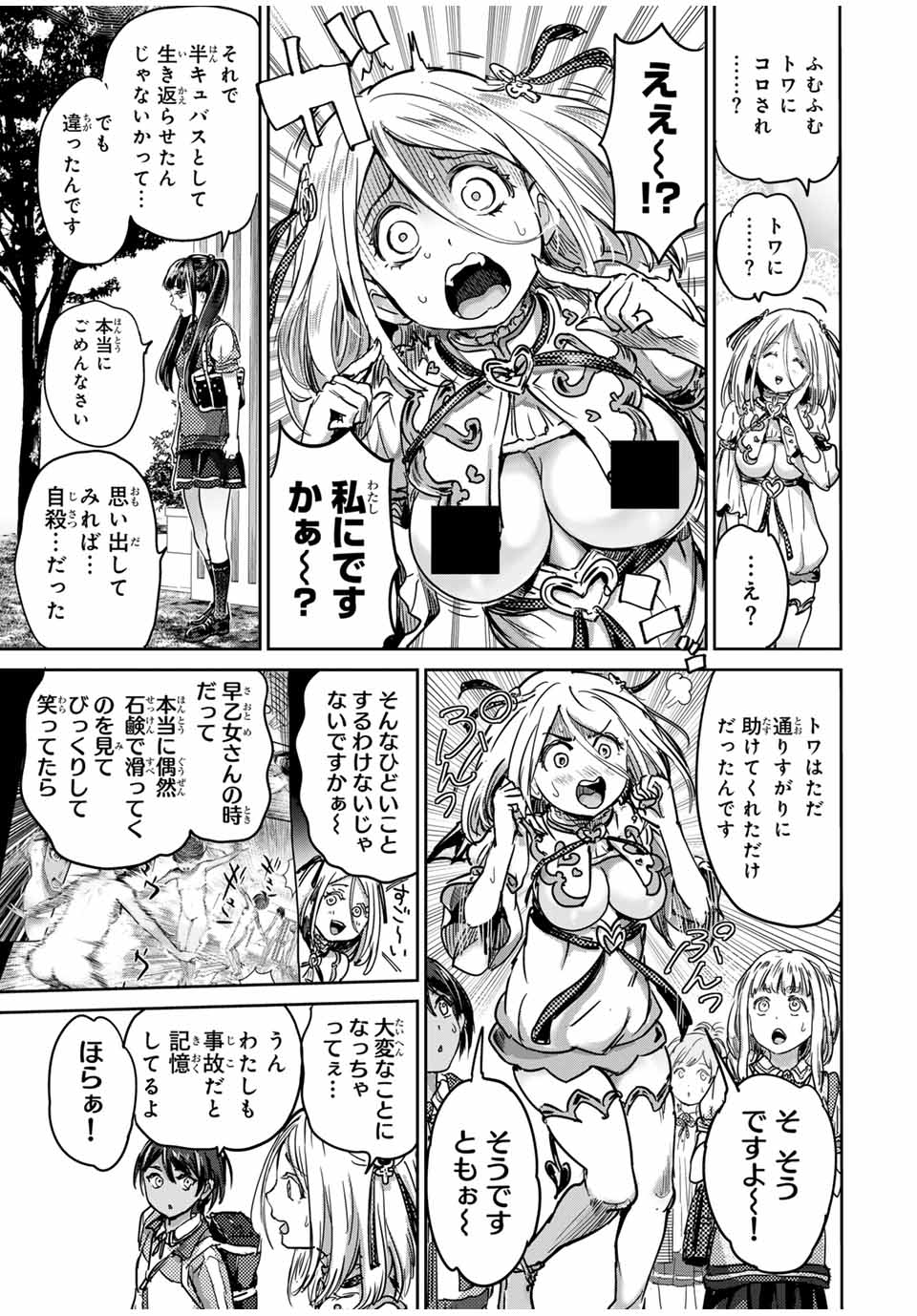 ほねぬきごはん　ウブで奥手な半キュバスにハートをください 第56話 - Page 7