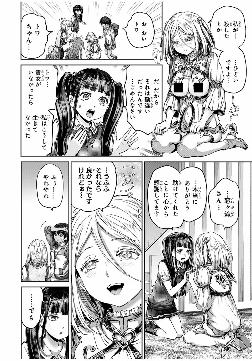 ほねぬきごはん　ウブで奥手な半キュバスにハートをください 第56話 - Page 8