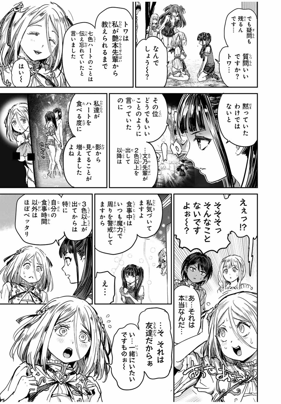 ほねぬきごはん　ウブで奥手な半キュバスにハートをください 第56話 - Page 9