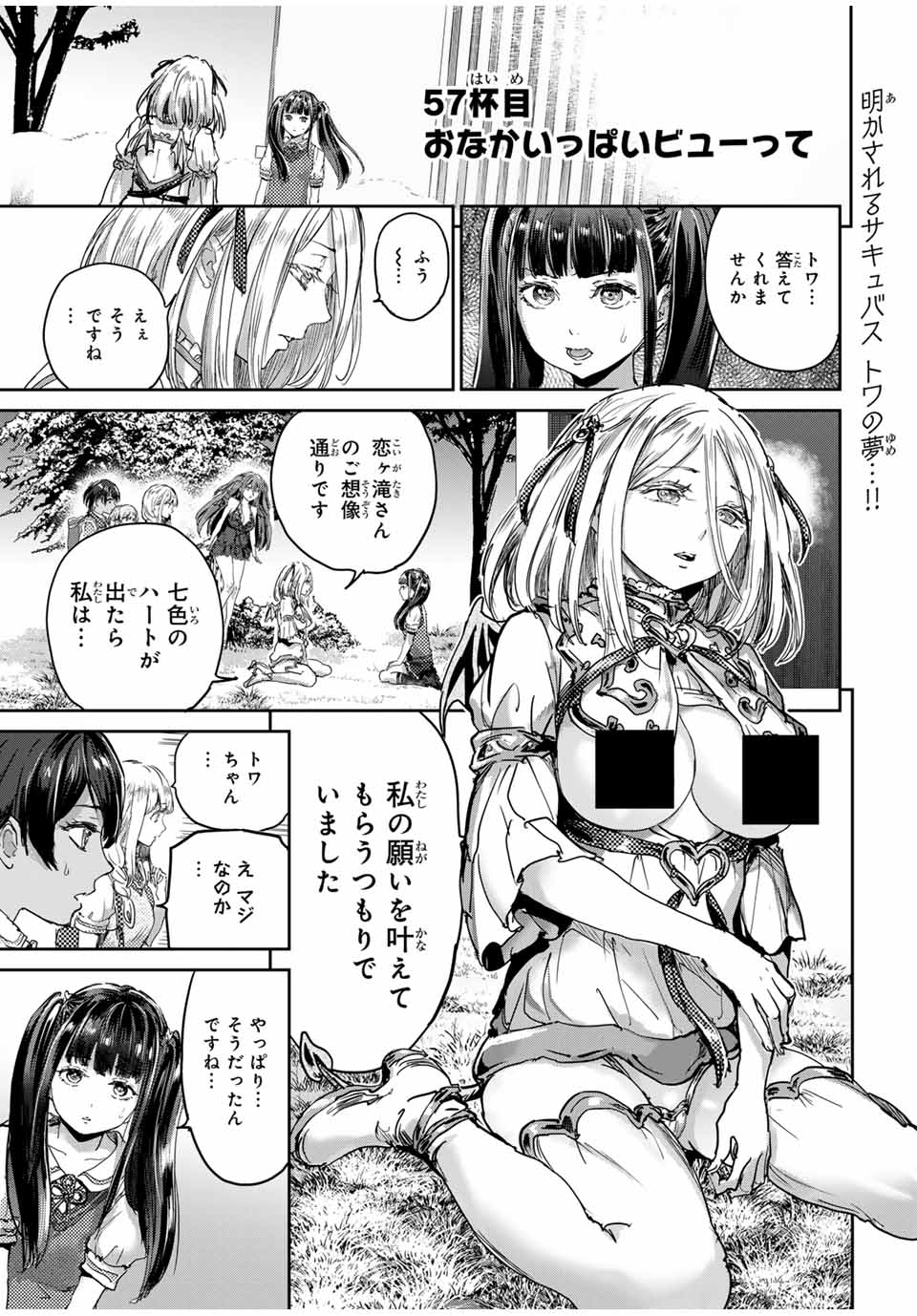 ほねぬきごはん　ウブで奥手な半キュバスにハートをください 第57話 - Page 1