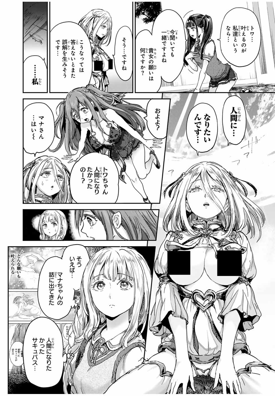 ほねぬきごはん　ウブで奥手な半キュバスにハートをください 第57話 - Page 2