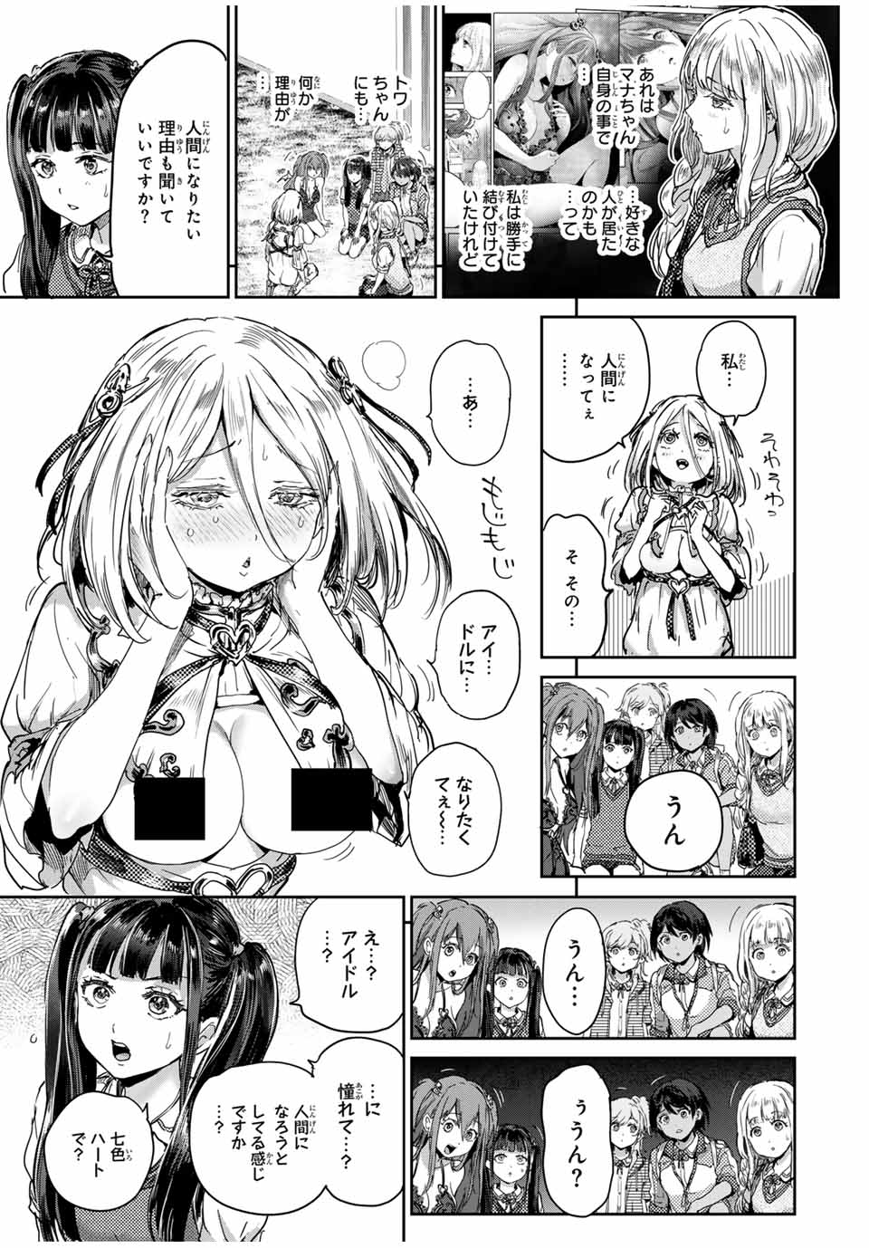 ほねぬきごはん　ウブで奥手な半キュバスにハートをください 第57話 - Page 3