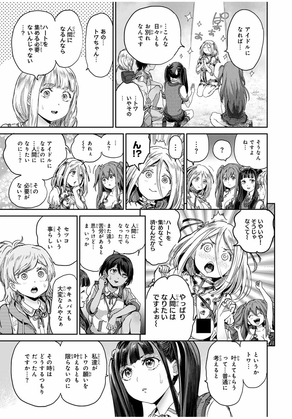 ほねぬきごはん　ウブで奥手な半キュバスにハートをください 第57話 - Page 7