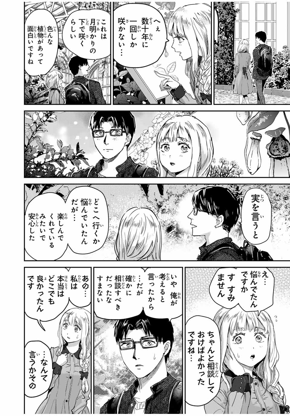 ほねぬきごはん　ウブで奥手な半キュバスにハートをください 第58話 - Page 2