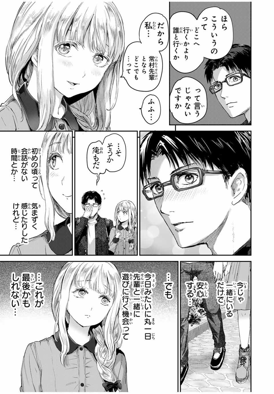 ほねぬきごはん　ウブで奥手な半キュバスにハートをください 第58話 - Page 3