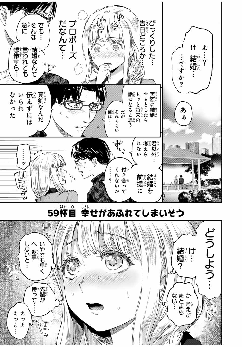 ほねぬきごはん　ウブで奥手な半キュバスにハートをください 第59話 - Page 1