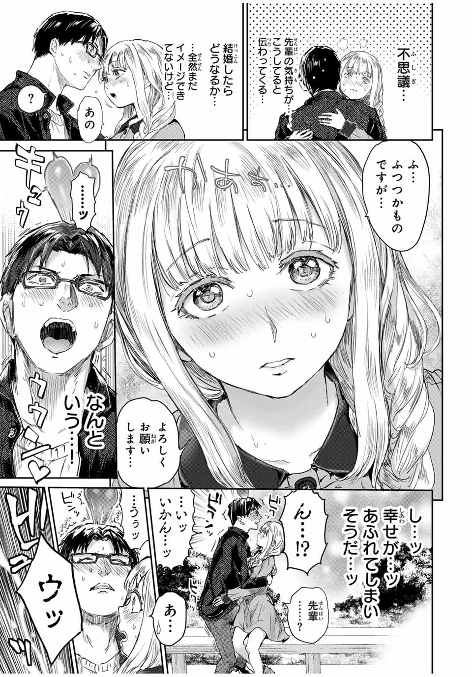 ほねぬきごはん　ウブで奥手な半キュバスにハートをください 第59話 - Page 5