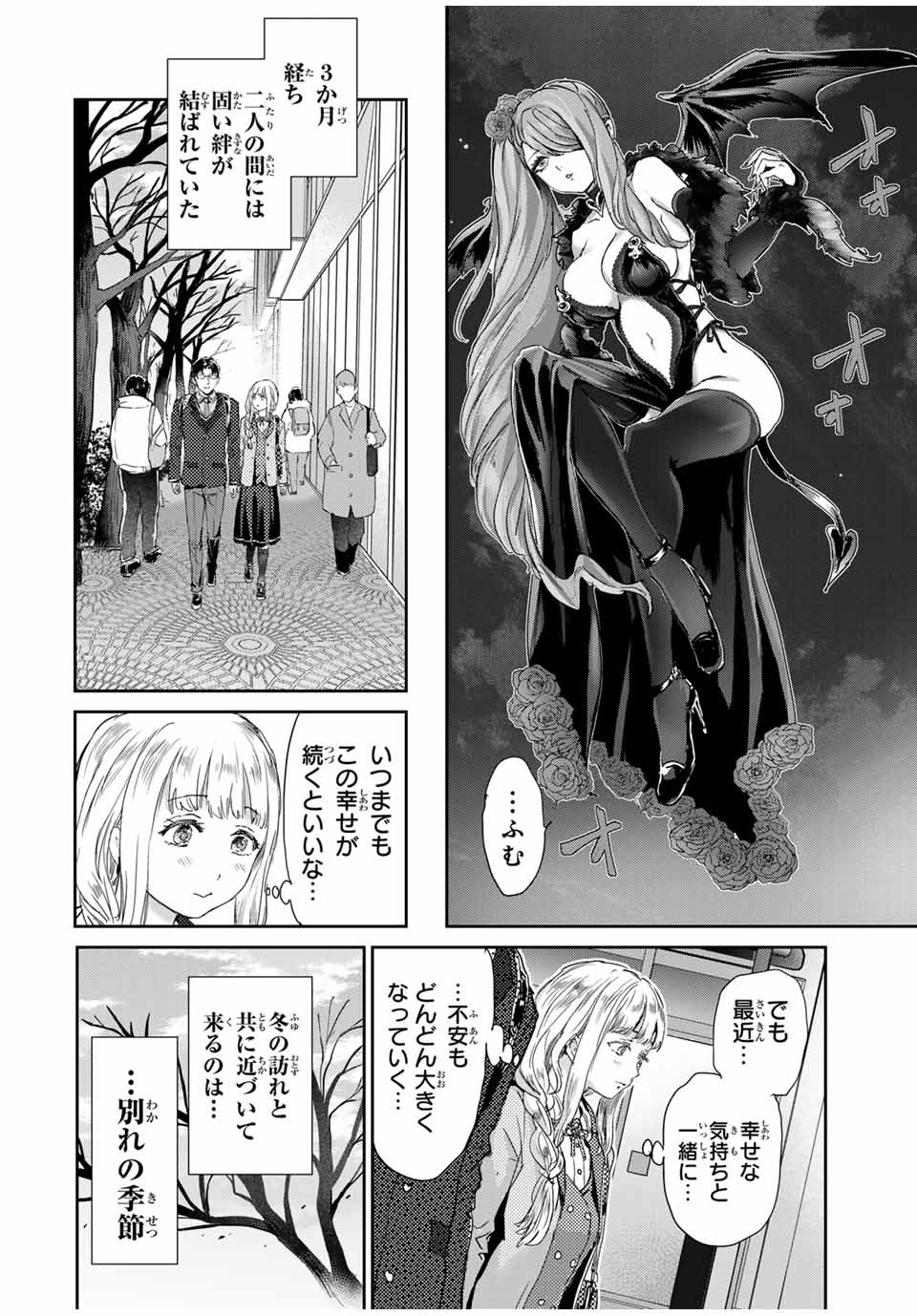 ほねぬきごはん　ウブで奥手な半キュバスにハートをください 第59話 - Page 8