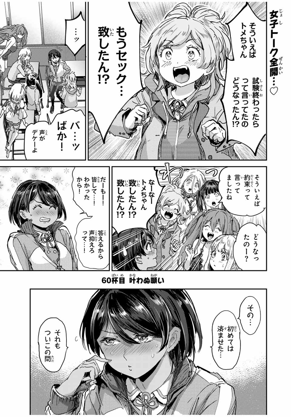 ほねぬきごはん　ウブで奥手な半キュバスにハートをください 第60話 - Page 1