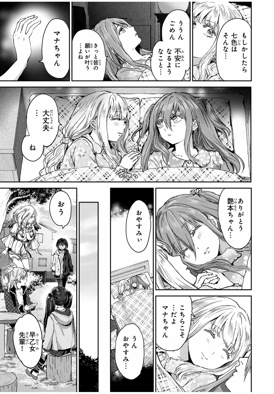 ほねぬきごはん　ウブで奥手な半キュバスにハートをください 第60話 - Page 5