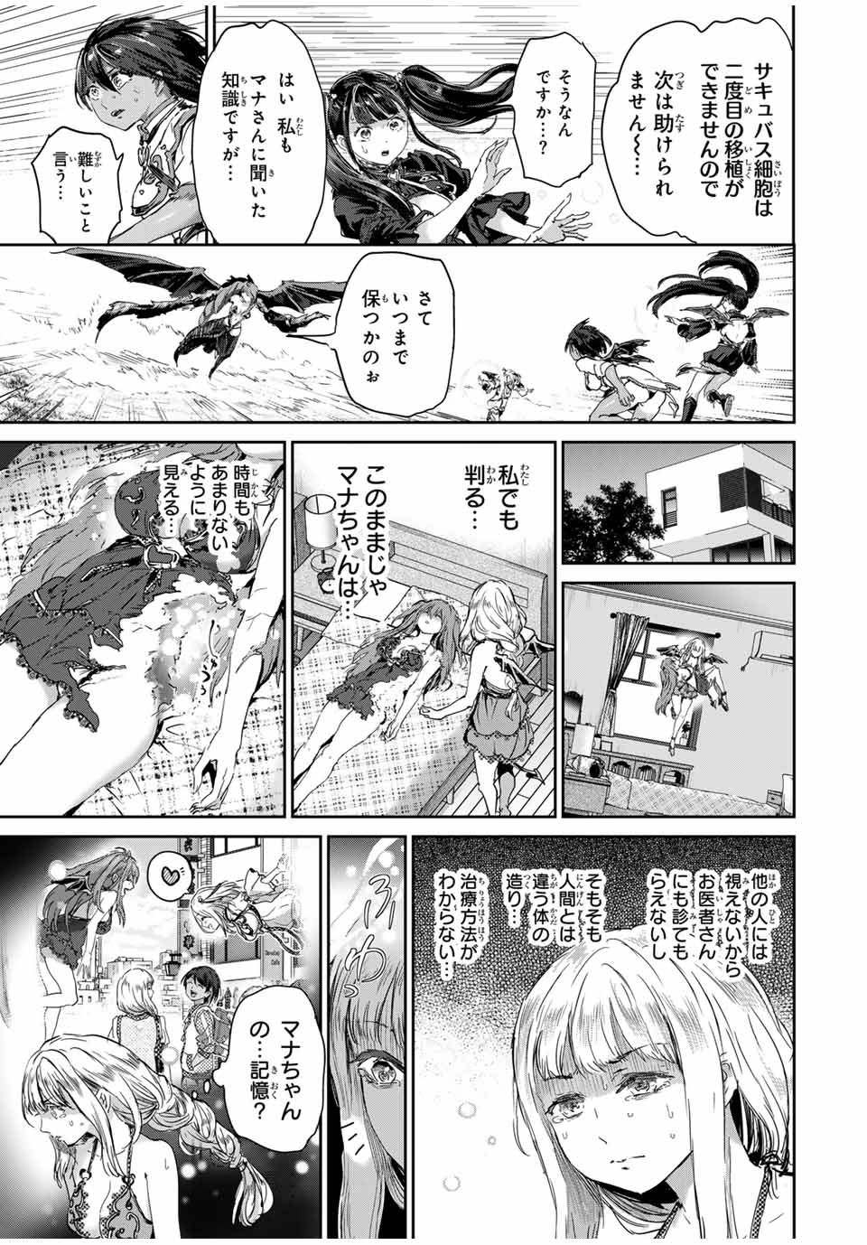 ほねぬきごはん　ウブで奥手な半キュバスにハートをください 第61話 - Page 9