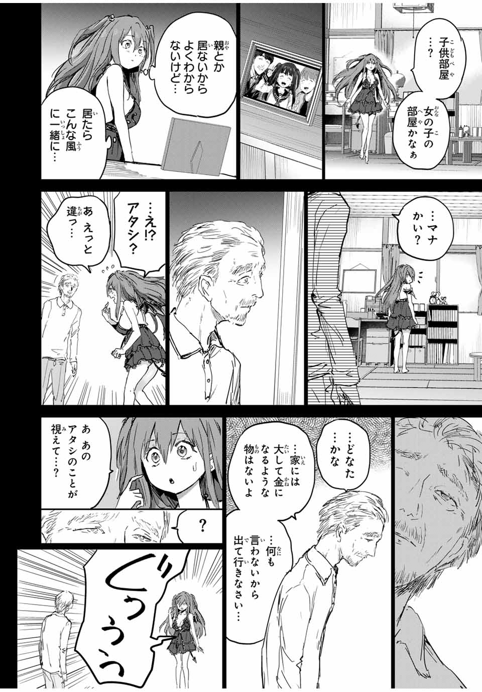 ほねぬきごはん　ウブで奥手な半キュバスにハートをください 第62話 - Page 2