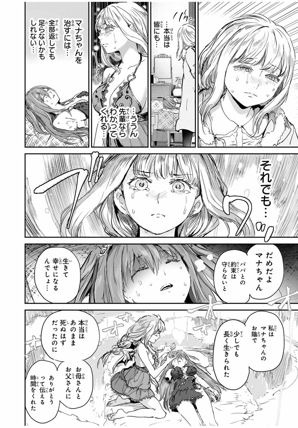 ほねぬきごはん　ウブで奥手な半キュバスにハートをください 第62話 - Page 12