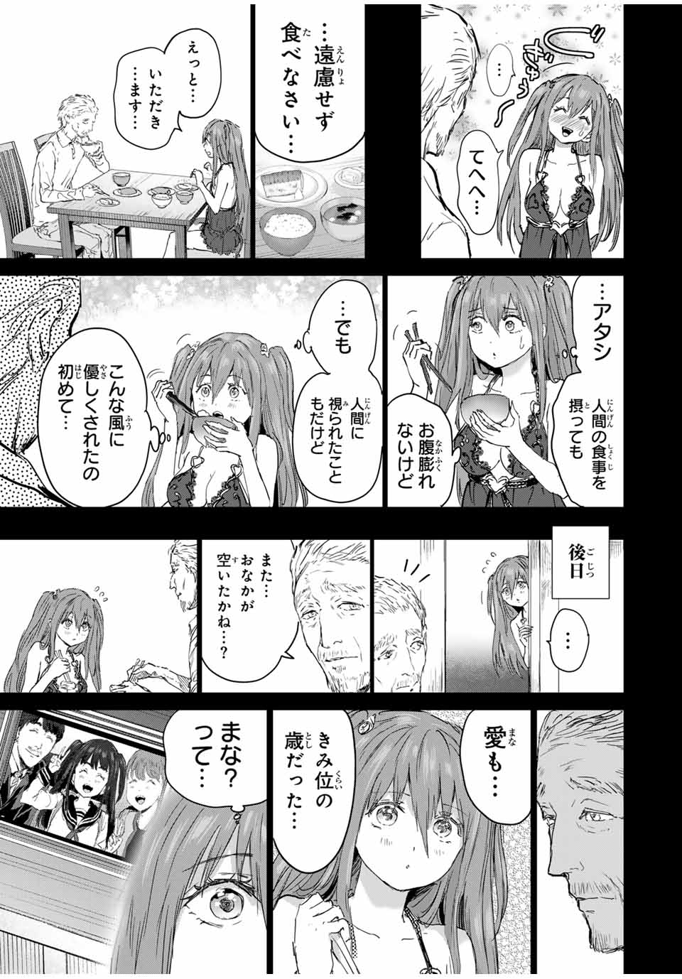 ほねぬきごはん　ウブで奥手な半キュバスにハートをください 第62話 - Page 3