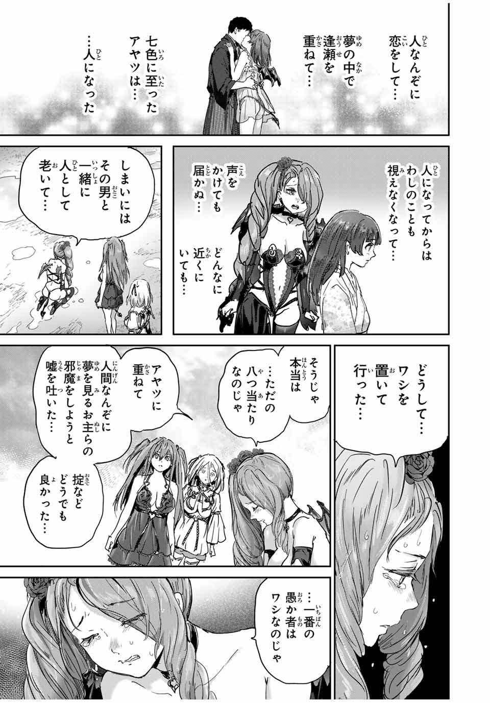 ほねぬきごはん　ウブで奥手な半キュバスにハートをください 第63話 - Page 12