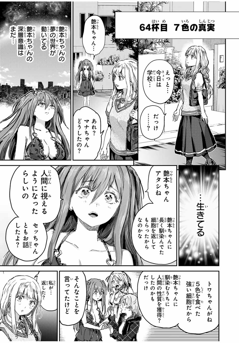 ほねぬきごはん　ウブで奥手な半キュバスにハートをください 第64話 - Page 1