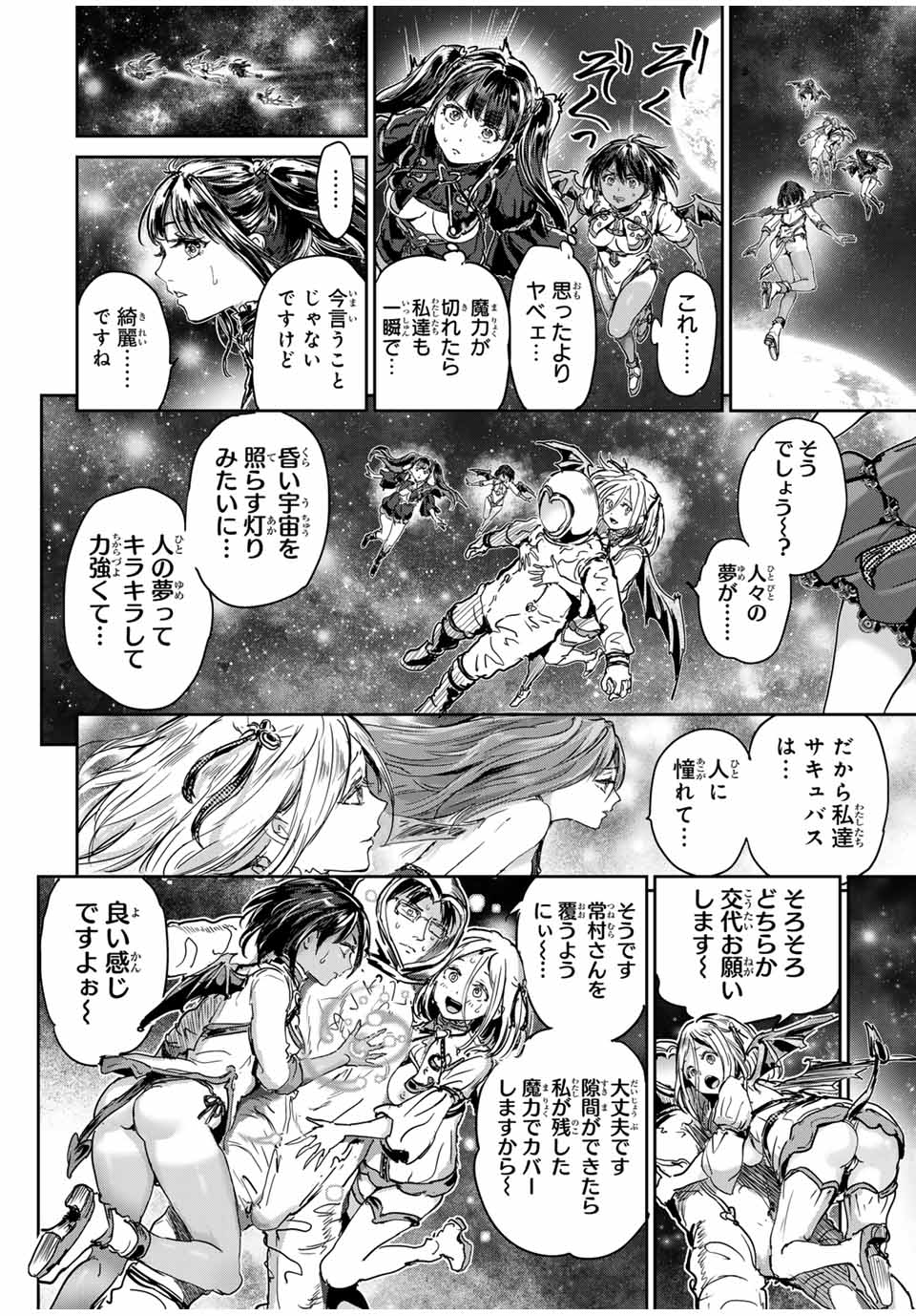 ほねぬきごはん　ウブで奥手な半キュバスにハートをください 第65話 - Page 2