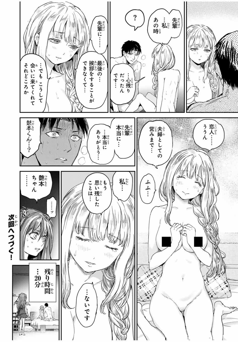 ほねぬきごはん　ウブで奥手な半キュバスにハートをください 第65話 - Page 14