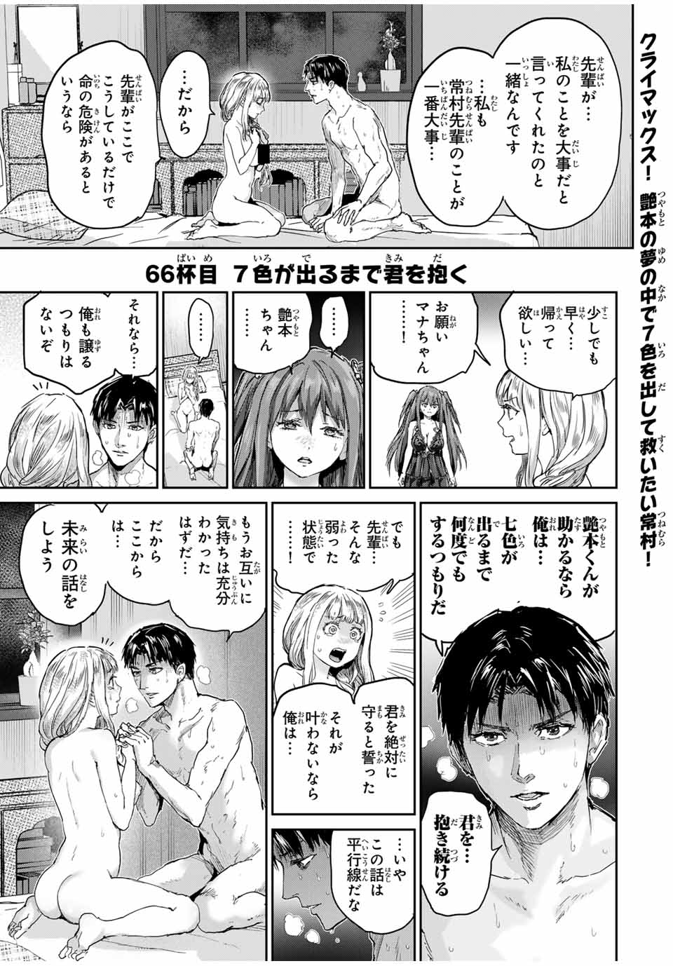 ほねぬきごはん　ウブで奥手な半キュバスにハートをください 第66話 - Page 1