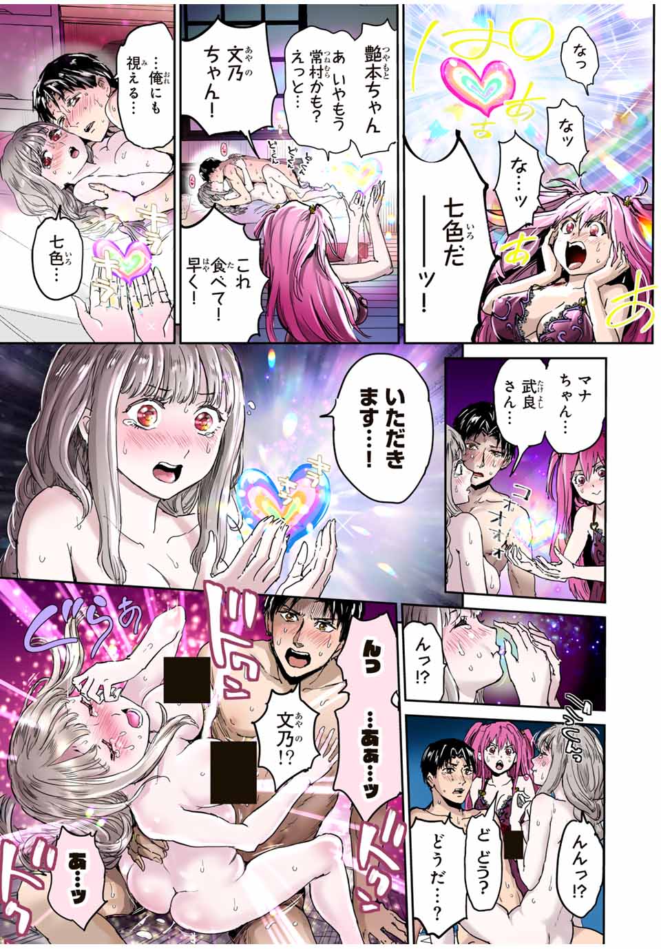 ほねぬきごはん　ウブで奥手な半キュバスにハートをください 第66話 - Page 9