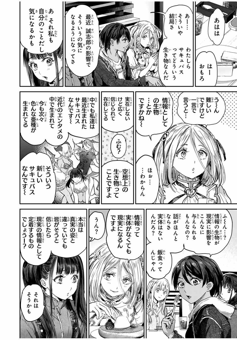 ほねぬきごはん　ウブで奥手な半キュバスにハートをください 第67話 - Page 11