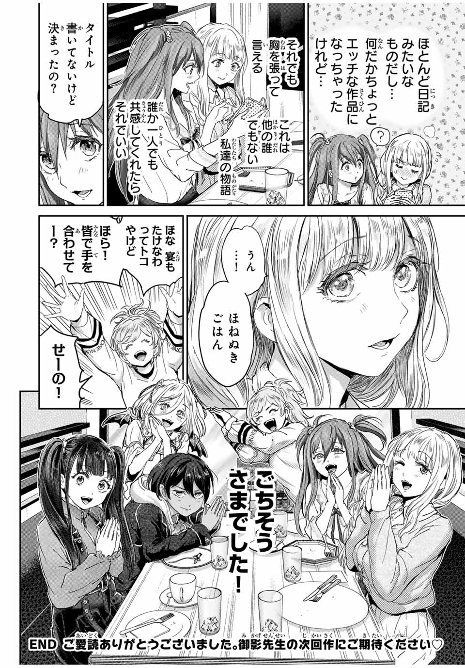 ほねぬきごはん　ウブで奥手な半キュバスにハートをください 第67話 - Page 13