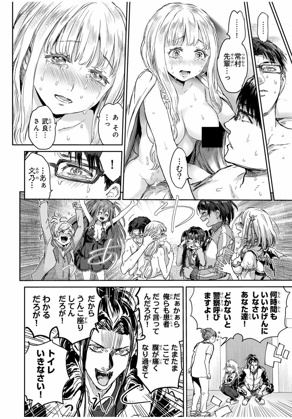 ほねぬきごはん　ウブで奥手な半キュバスにハートをください 第67話 - Page 3