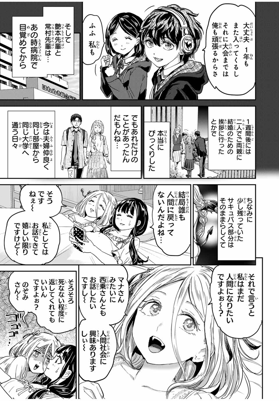 ほねぬきごはん　ウブで奥手な半キュバスにハートをください 第67話 - Page 8