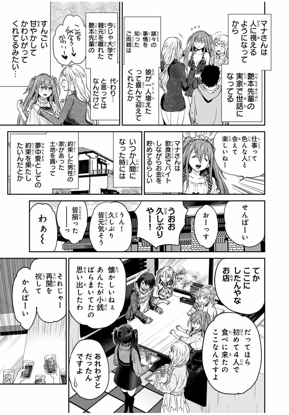 ほねぬきごはん　ウブで奥手な半キュバスにハートをください 第67話 - Page 10