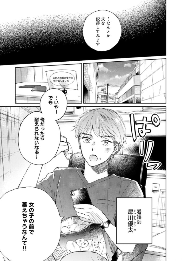 SとX ～セラピスト霜鳥壱人の告白～ 第1話 - Page 11