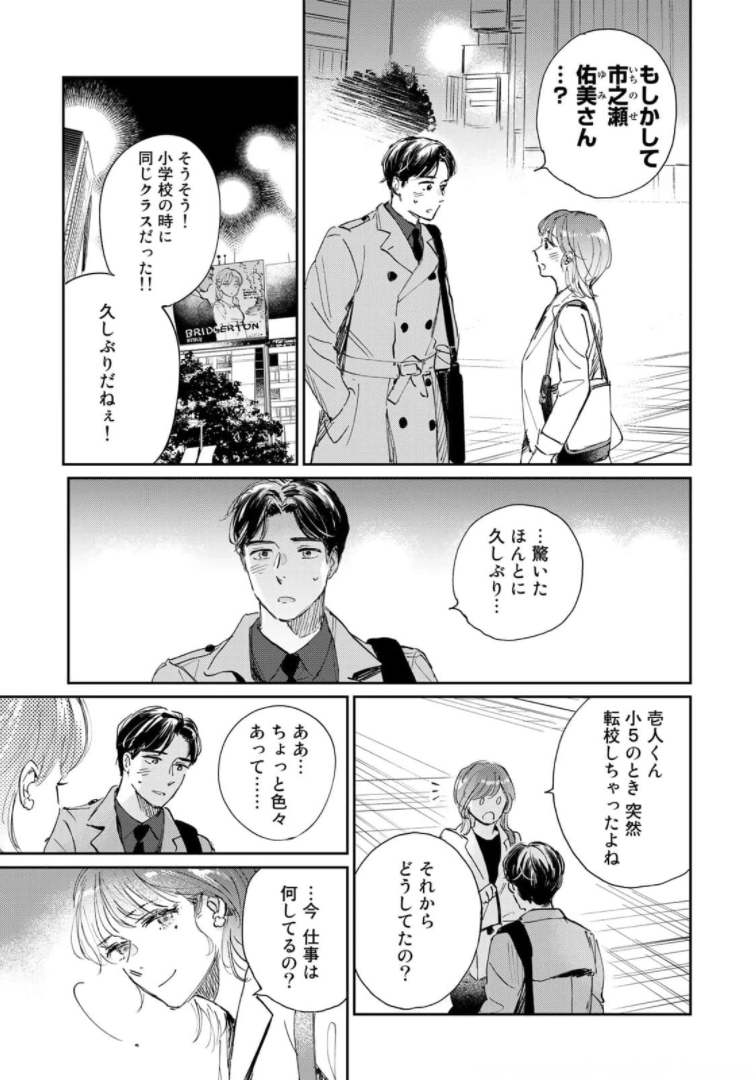 SとX ～セラピスト霜鳥壱人の告白～ 第1話 - Page 19