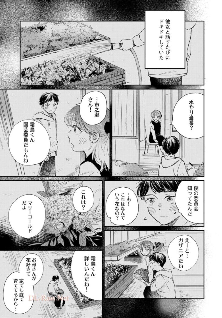 SとX ～セラピスト霜鳥壱人の告白～ 第1話 - Page 21