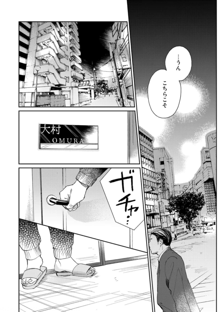 SとX ～セラピスト霜鳥壱人の告白～ 第1話 - Page 28