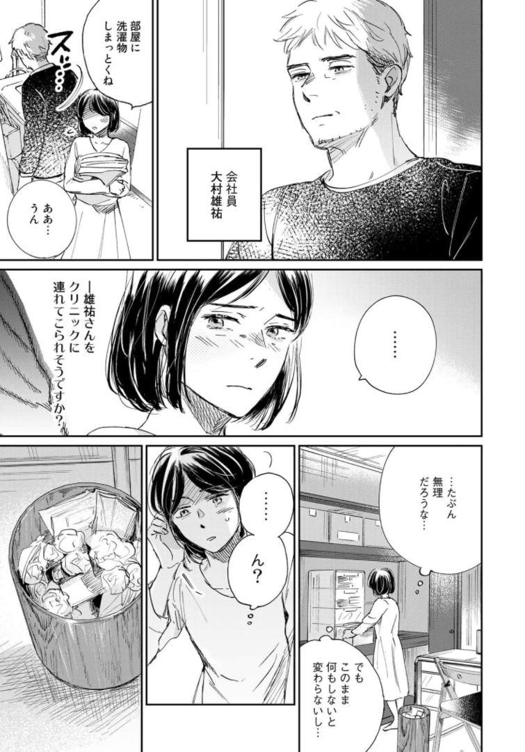 SとX ～セラピスト霜鳥壱人の告白～ 第1話 - Page 29