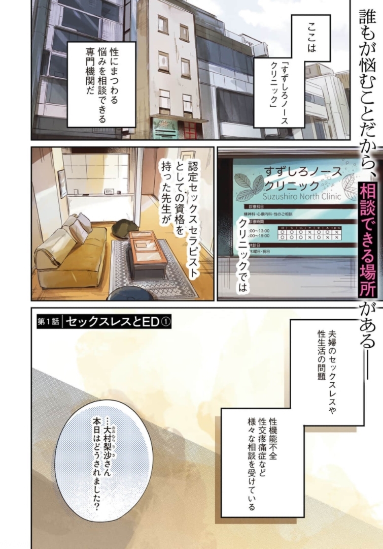 SとX ～セラピスト霜鳥壱人の告白～ 第1話 - Page 4