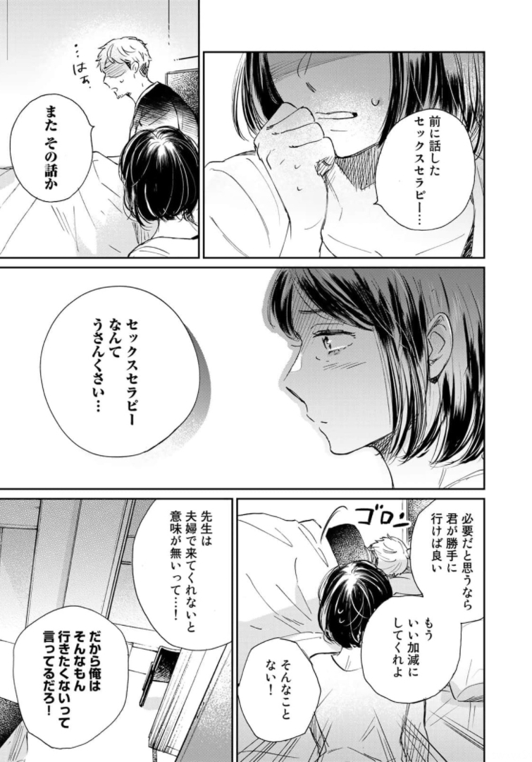 SとX ～セラピスト霜鳥壱人の告白～ 第1話 - Page 31