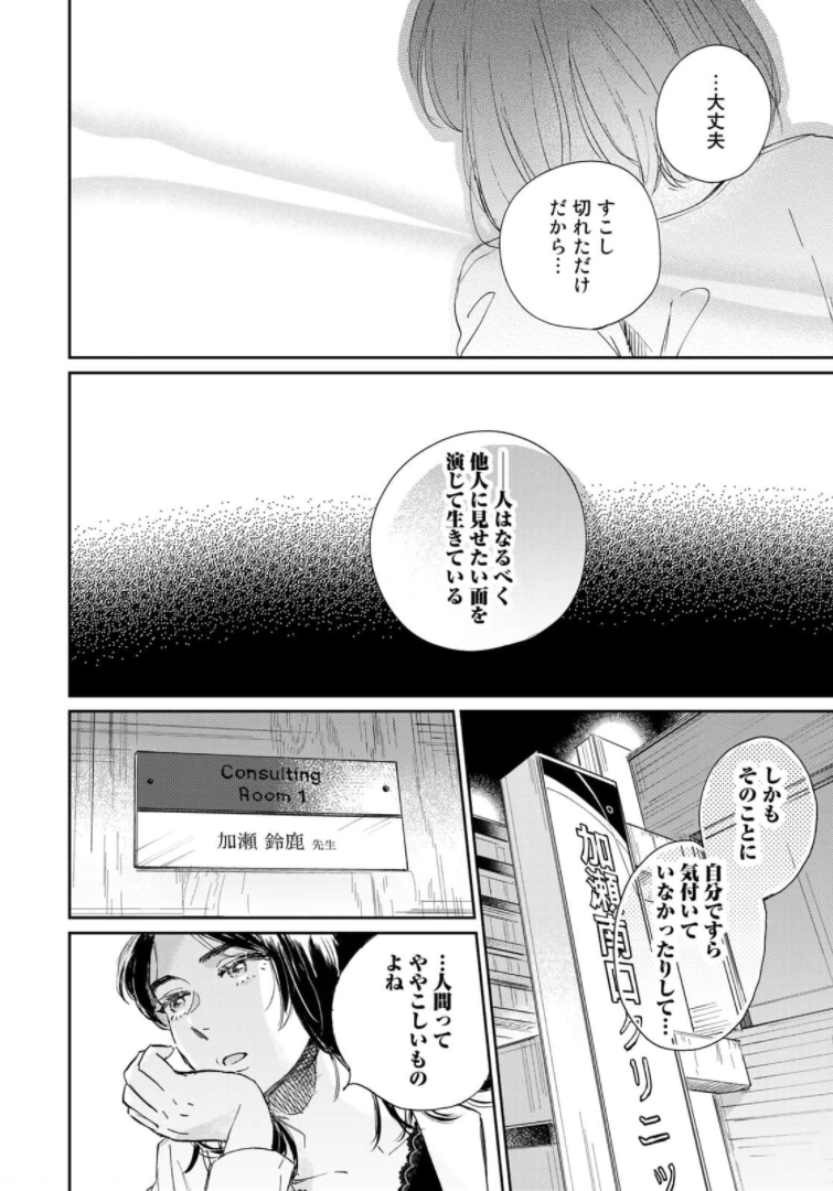 SとX ～セラピスト霜鳥壱人の告白～ 第1話 - Page 34