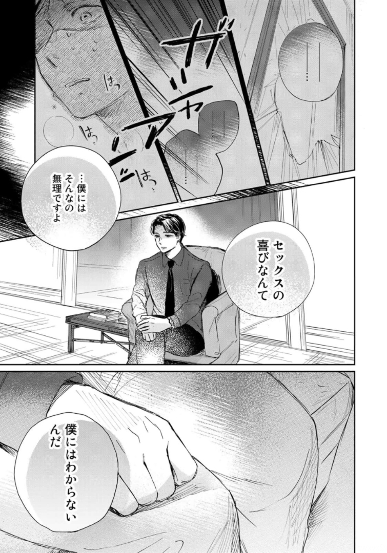 SとX ～セラピスト霜鳥壱人の告白～ 第1話 - Page 39