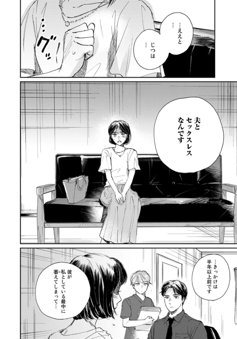 SとX ～セラピスト霜鳥壱人の告白～ 第1話 - Page 6