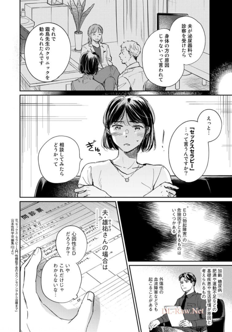 SとX ～セラピスト霜鳥壱人の告白～ 第1話 - Page 8