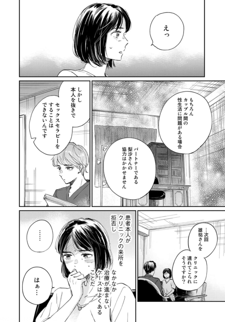 SとX ～セラピスト霜鳥壱人の告白～ 第1話 - Page 10